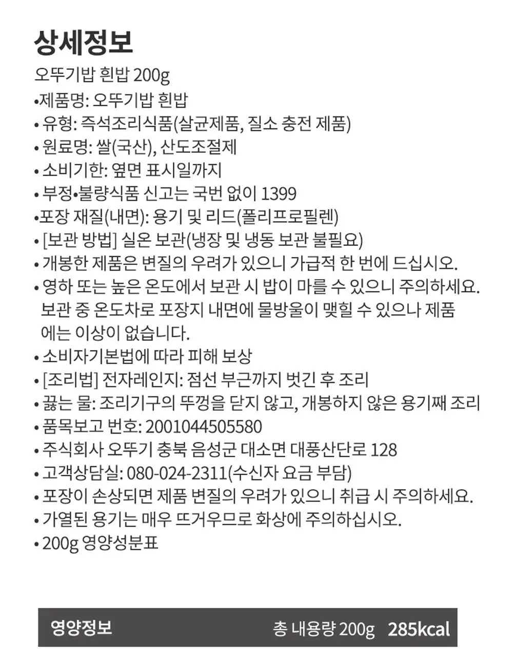 [오뚜기] 오뚜기밥 210g 24개 외 백미/작은밥/잡곡밥(1박스) 상세페이지 34